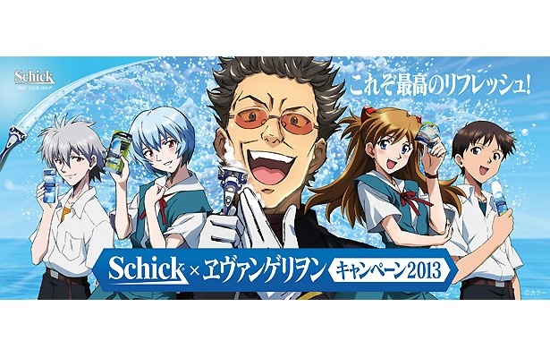 特典満載のシック×ヱヴァキャンペーンは4月25日(木)よりスタート