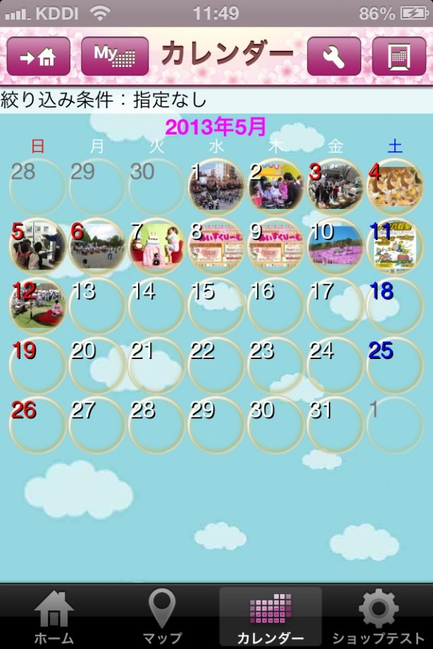 GWに開催するイベントをカレンダー表示「イベントカレンダー」