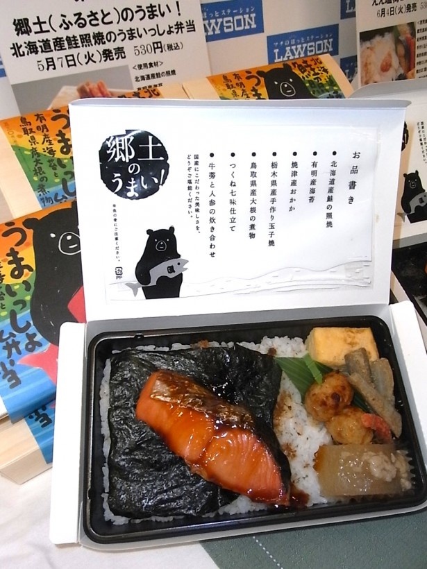 【写真を見る】有明産海苔のノリ弁「第2弾 北海道鮭照焼のうまいっしょ弁当」