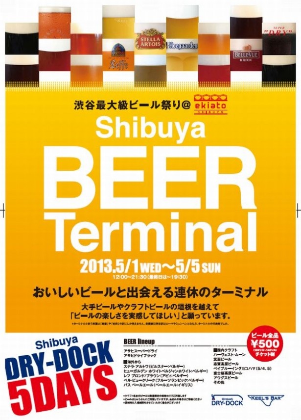 「Shibuya BEER Terminal」ポスター