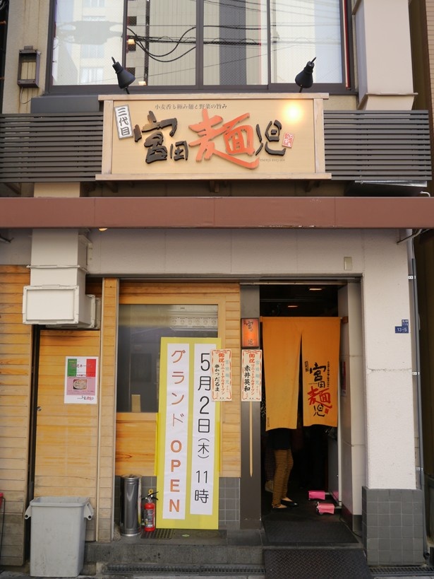 ことし3月からプレオープンしていた「宮田麺児」が、ついに3代目としてリニューアルオープン