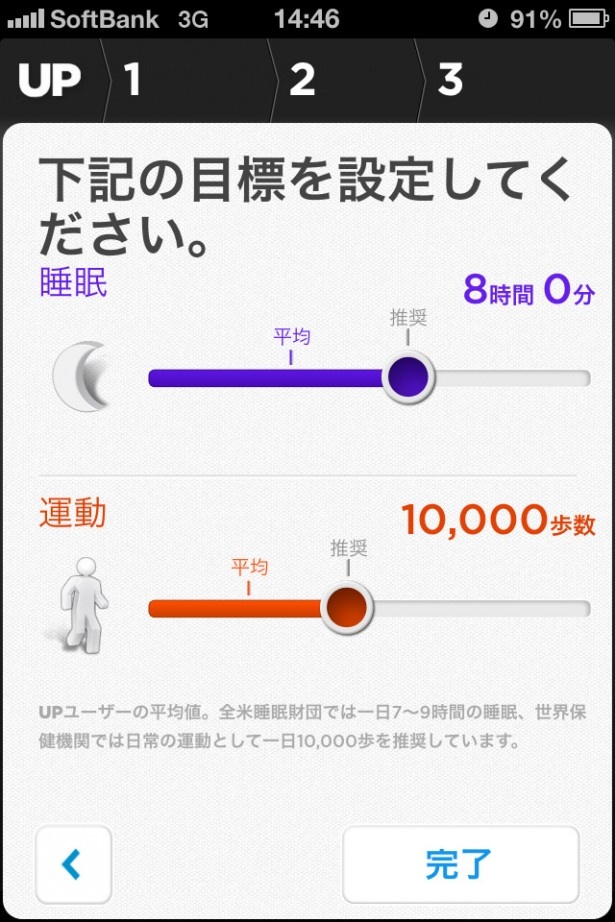 睡眠時間や歩数などの目標を設定