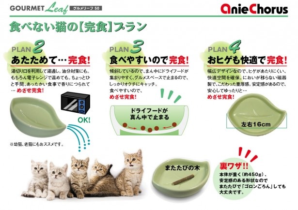 猫が快適に食事ができるよう様々な工夫がされている