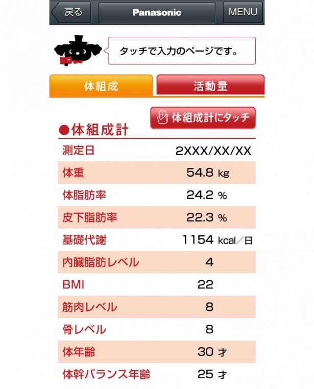 目標減量値を設定でき、カウントダウン表示でダイエットを応援(体組成バランス計)