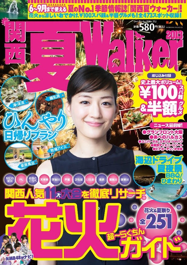 【今夜Ustream生放送】 「関西夏ウォーカー2013」発売記念！とめはねっ！夏の美文字書道バトル！ 【5月14日（火曜）20:00～21:00】