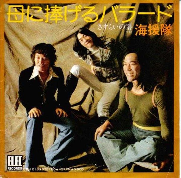 「コラ鉄矢！」と長年題名を勘違いしていました　海援隊「母に捧げるバラード」（1973年/エレックレコード）