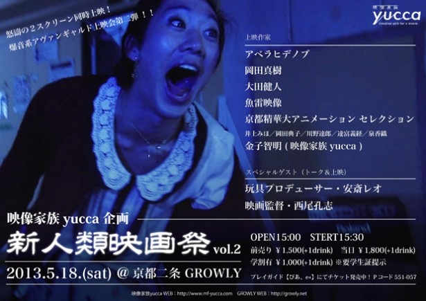 「蒼き天狗の夜に。」の他に京都精華大学の学生によるアニメーション作品も上映される