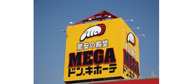 画像2 3 東海3県初の Megaドン キホーテ が各務原に登場 ウォーカープラス