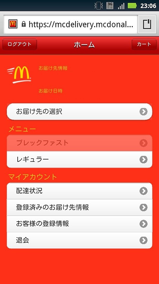 こちらはホーム画面