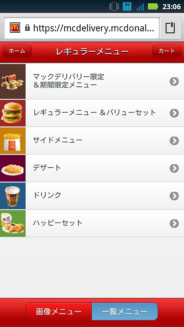 カテゴリ選択画面はこんな感じに