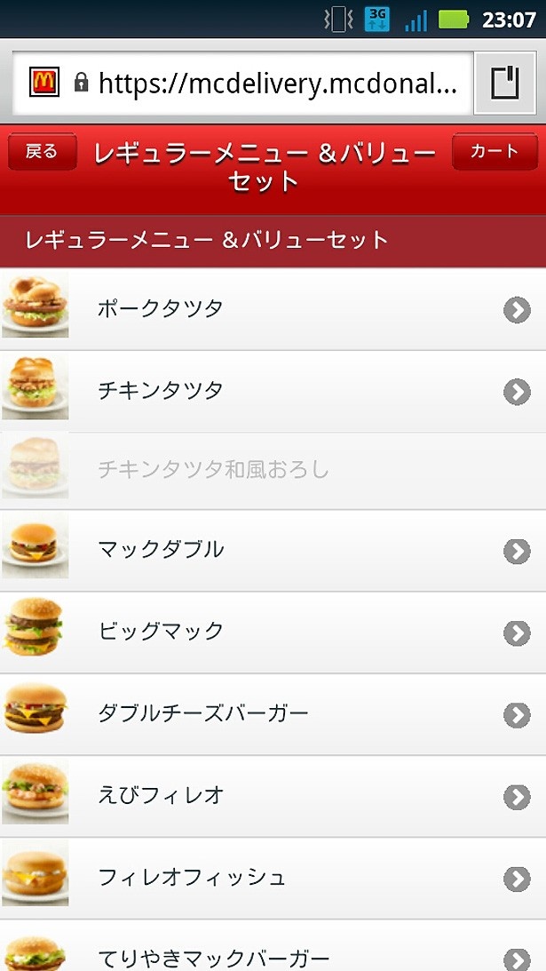 好きなメニューを選ぼう