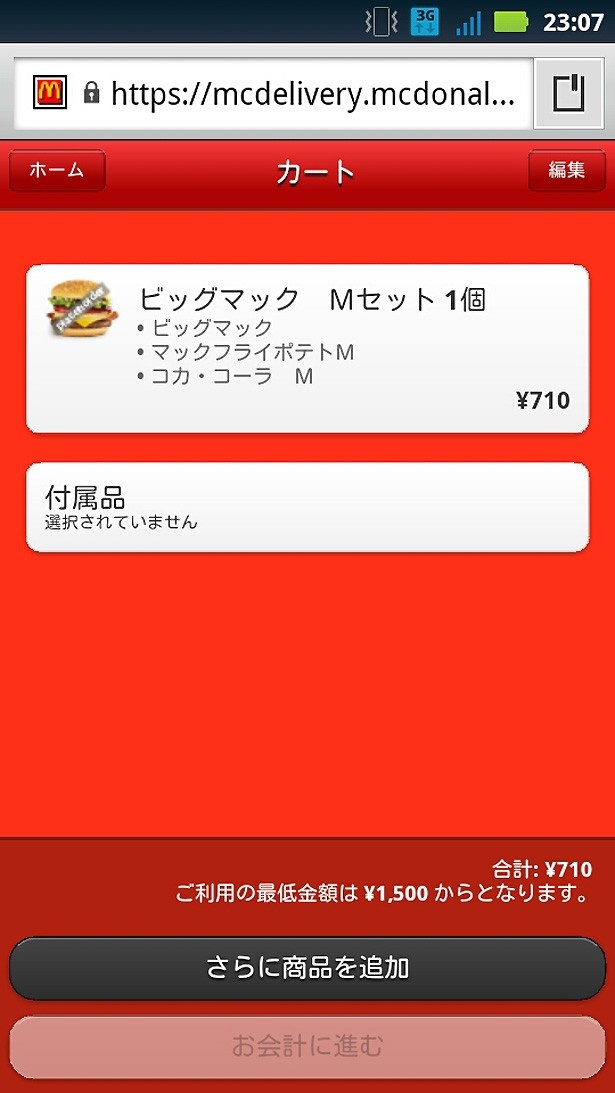 注文するメニューが決まったらカートに進もう