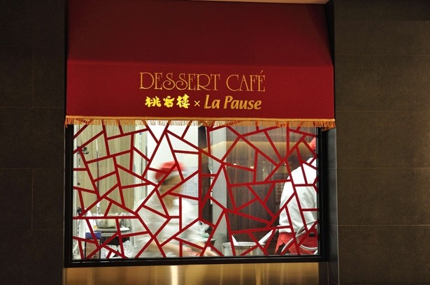 中国料理　桃谷樓 阿倍野賓筵は体に優しい中国料理のお店。デザートカフェもある。
