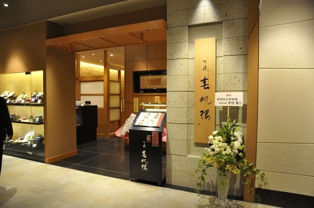 伊藤博文や昭和天皇も訪れたという「下関春帆楼」。日本の「ふく」公許1号店として知られる。前にあるお花は安倍晋三総理から。
