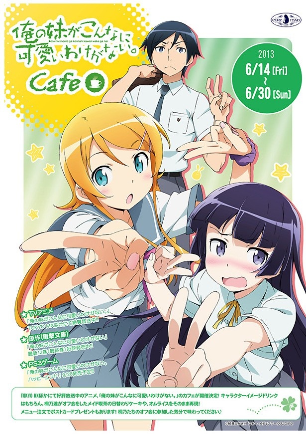 画像14 / 14＞桐乃や黒猫がオリジナルドリンクに！俺妹カフェが