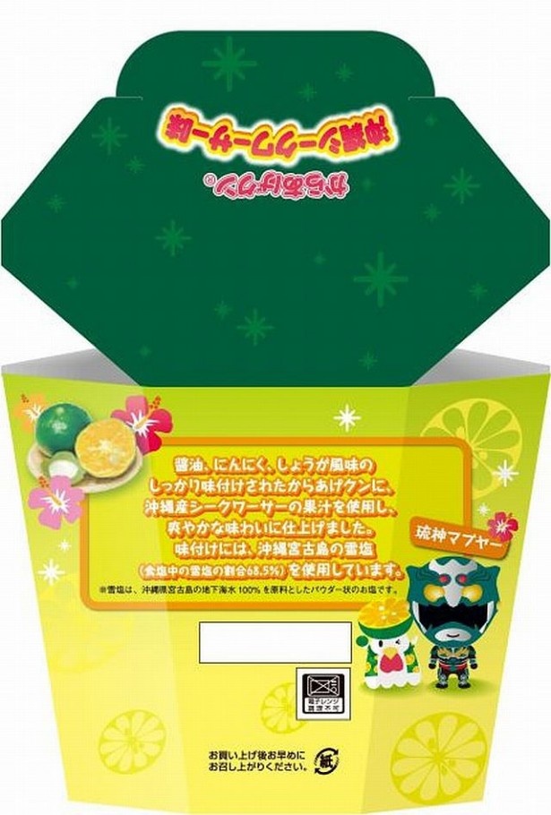 「からあげクン　シークワーサー味」パッケージ裏