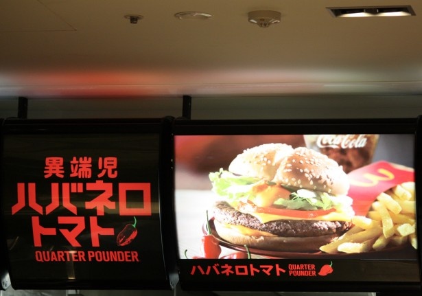 【写真を見る】夏仕様で初登場となった「クォーターパウンダーハバネロトマト」