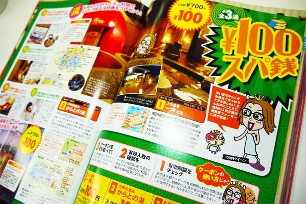 暑い夏だからこそお風呂でさっぱり汗を流したい！しかも入浴料100円で！