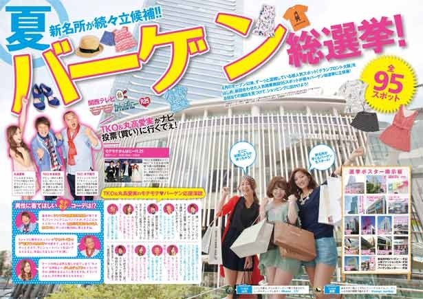 【6/18発売！】関西ウォーカー最新号は19周年特大号！夏のバーゲンが盛りだくさん！