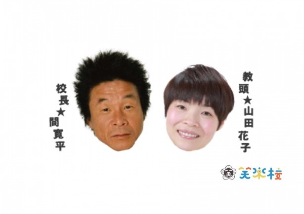 こどもが、笑って、楽しめて、学べる学校が誕生♪