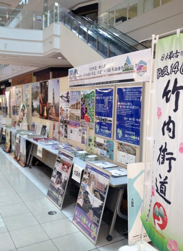 【連載「竹内街道・横大路（大道）1400年」通信　その15】6/21(金)～23(日)イオンモール橿原で街道の魅力を伝えるイベント開催！沿線ご当地キャラクターも大集合！