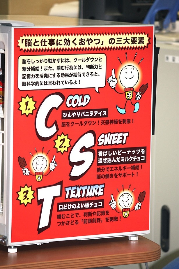 特製冷凍庫の側面にはチェリオの魅力が記されている