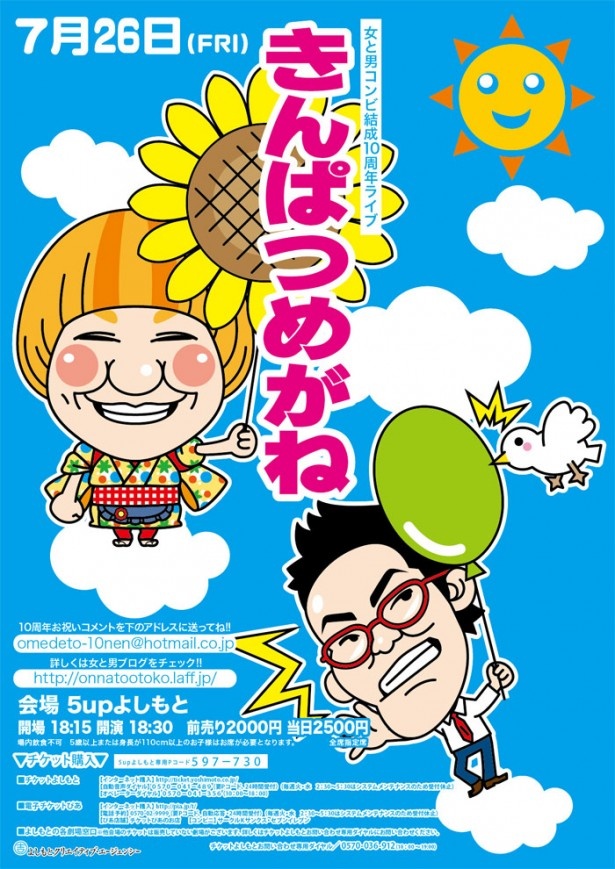 【その2】10周年記念ライブ「きんぱつめがね」を開催する女と男に直撃インタビュー！