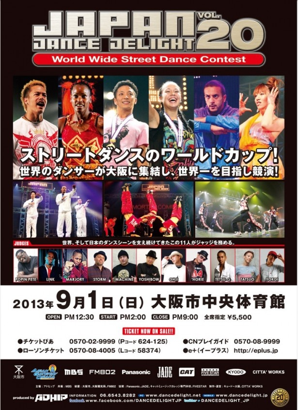 ストリートダンスのワールドカップ！世界のダンサーが大阪に集結！9/1（日）「JAPAN DANCE DELIGHT VOL.20 FINAL」開催