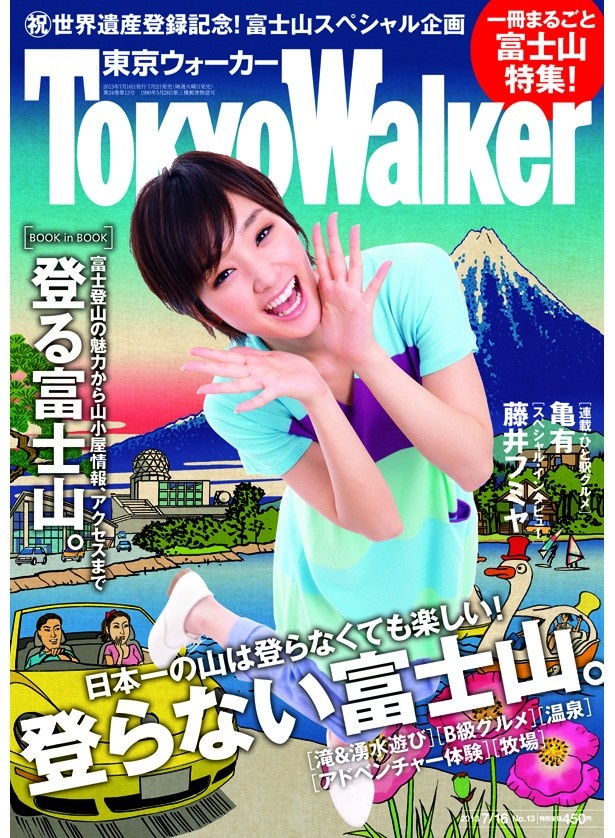 東京ウォーカーNo.13（特別定価450円）首都圏エリアの書店、コンビニで発売中。　浮世絵風の表紙背景イラストを手がけたのは関西在住の人気イラストレーター亀川秀樹さん
