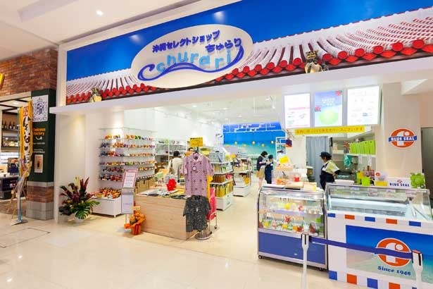 沖縄物産「ちゅらり」には、琉球コスメやローカルフードなど様々な沖縄の商品がラインナップ