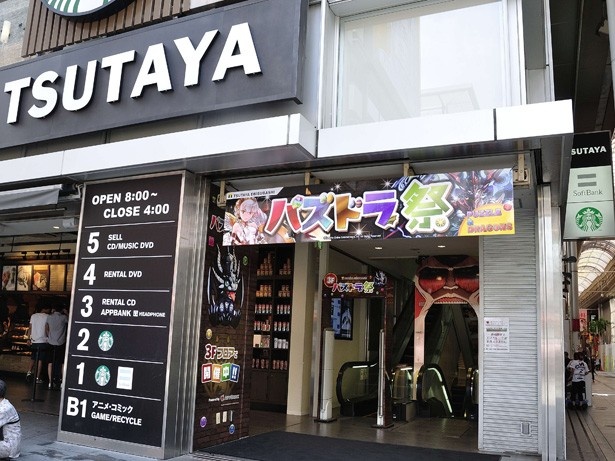 11日から始まった「パズドラ祭」店頭にもひときわ目立つPOPが！