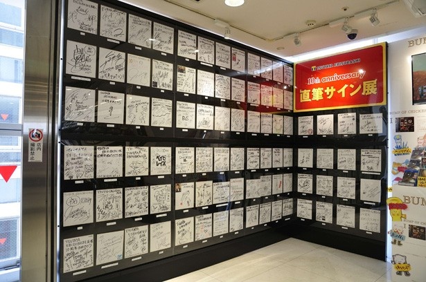 10周年を記念し、コブクロや槇原敬之など有名アーティストらの直筆サインも展示。