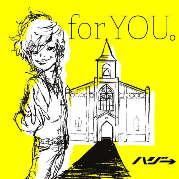 新曲「for YOU。」初回限定盤ジャケット