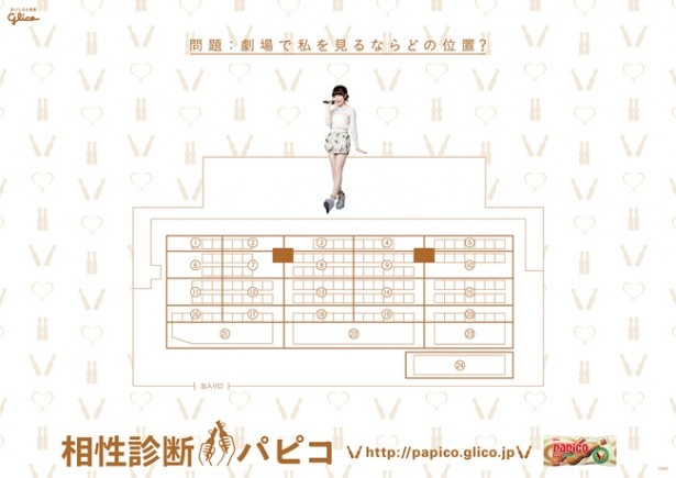 メンバーとの相性診断！