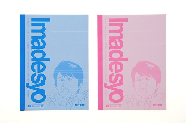 【写真を見る】「Campus」ならぬ「Imadesyo」のロゴが秀逸！