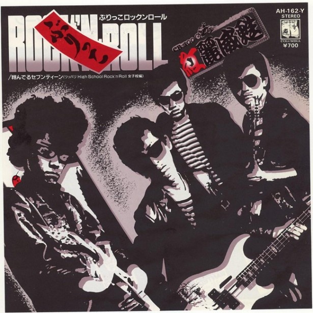 オープニングの「え～ウソ～やだ～カワイイ～」で勝ったも同然の曲。紅麗威甦「ぶりっこRocknRoll」（1982年/日本コロムビア）