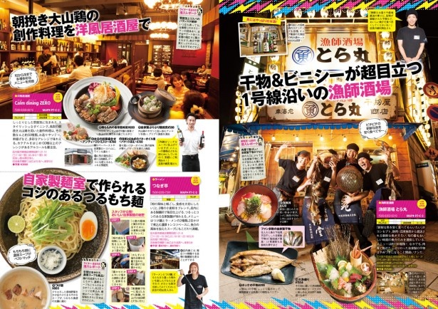 駅周辺の実力派新店を厳選ラインナップ！