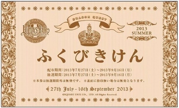 ふくびき大抽選会の「ふくびきけん」