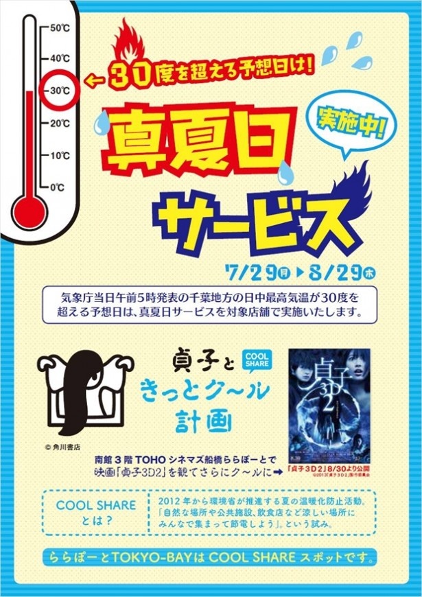 【写真を見る】30℃を超える予想日は真夏日サービスを実施！