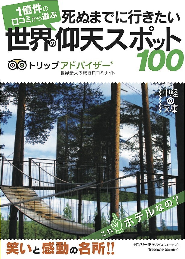 本書を読んで旅行プランを練ってみては!?