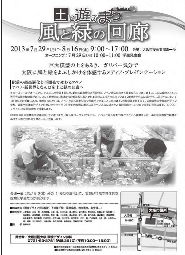 風と緑の回廊チラシ裏