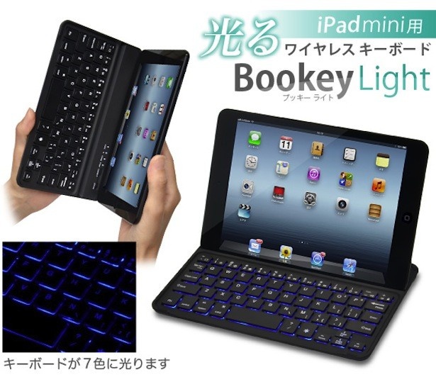 7色に光る！暗闇でも使える iPad mini用キーボード 