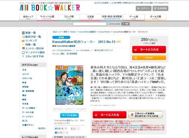 【絶賛配信中！】「関西ウォーカー」最新号の電子書籍版は、別冊付録と別々に購入可能！【合わせて買っても50円お得!!】