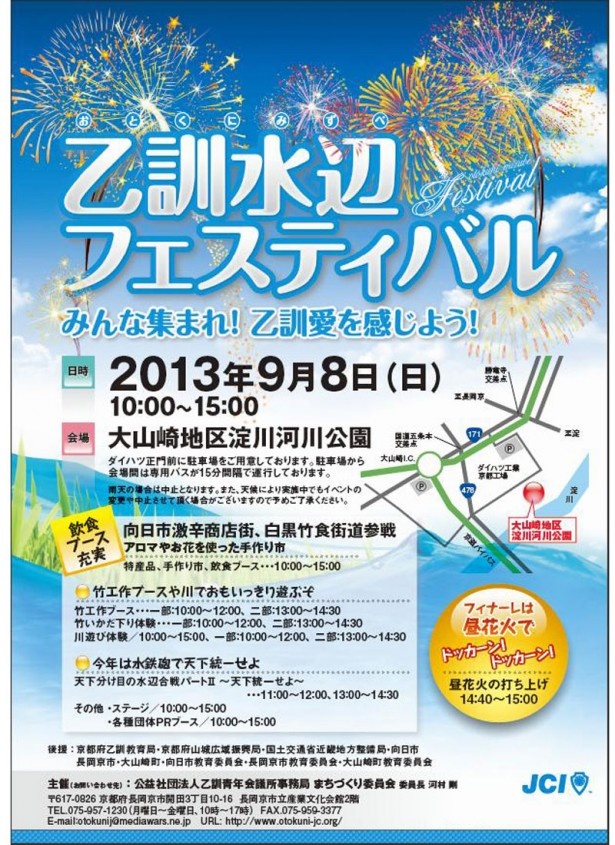 激辛商店街などグルメも超充実！昼花火も打ち上がる！ 9/8(日)水辺で遊ぶイベント「乙訓水辺フェスティバル」開催