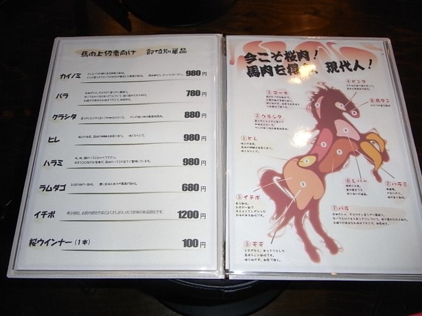 メニューにも詳しい部位の特長や場所が記載してあるので読みながら待とう