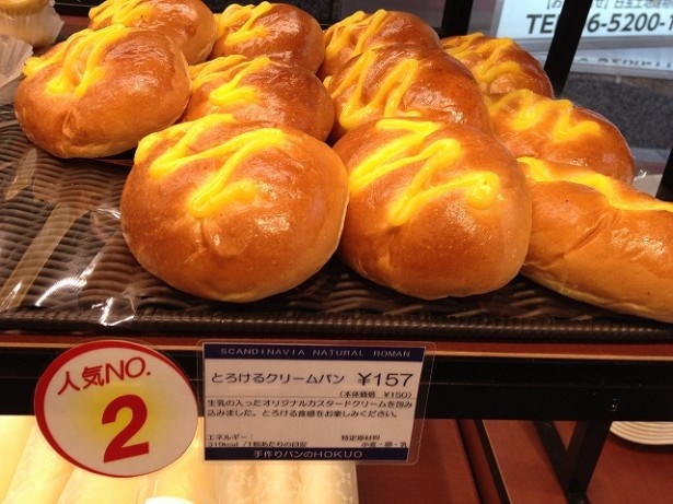 人気No2の【とろけるクリームパン】。とろける食感が最高！