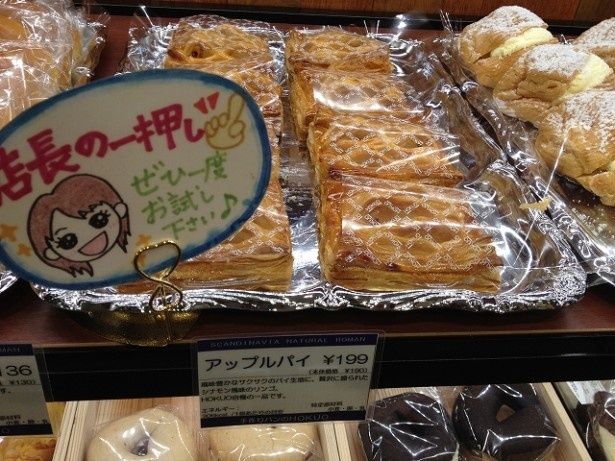 店長イチオシの【アップルパイ】。風味豊かなサクサクのパイ生地にシナモン風味のリンゴが贅沢に盛られている。