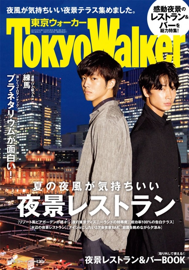 感動夜景のレストラン＆バーを総力特集