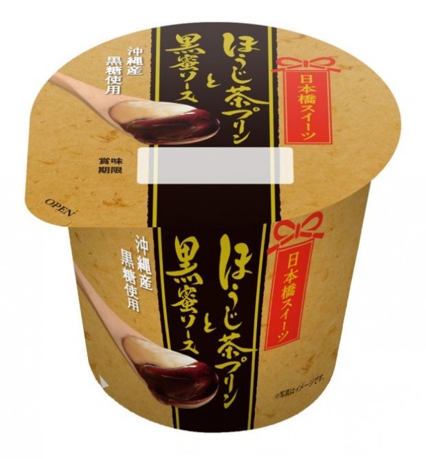 秋らしく上品なフレーバー！ほうじ茶＆和栗の新感覚プリン発売