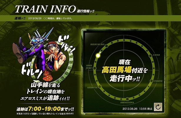エアロスミスによるジョジョASBトレイン追跡機能も搭載！